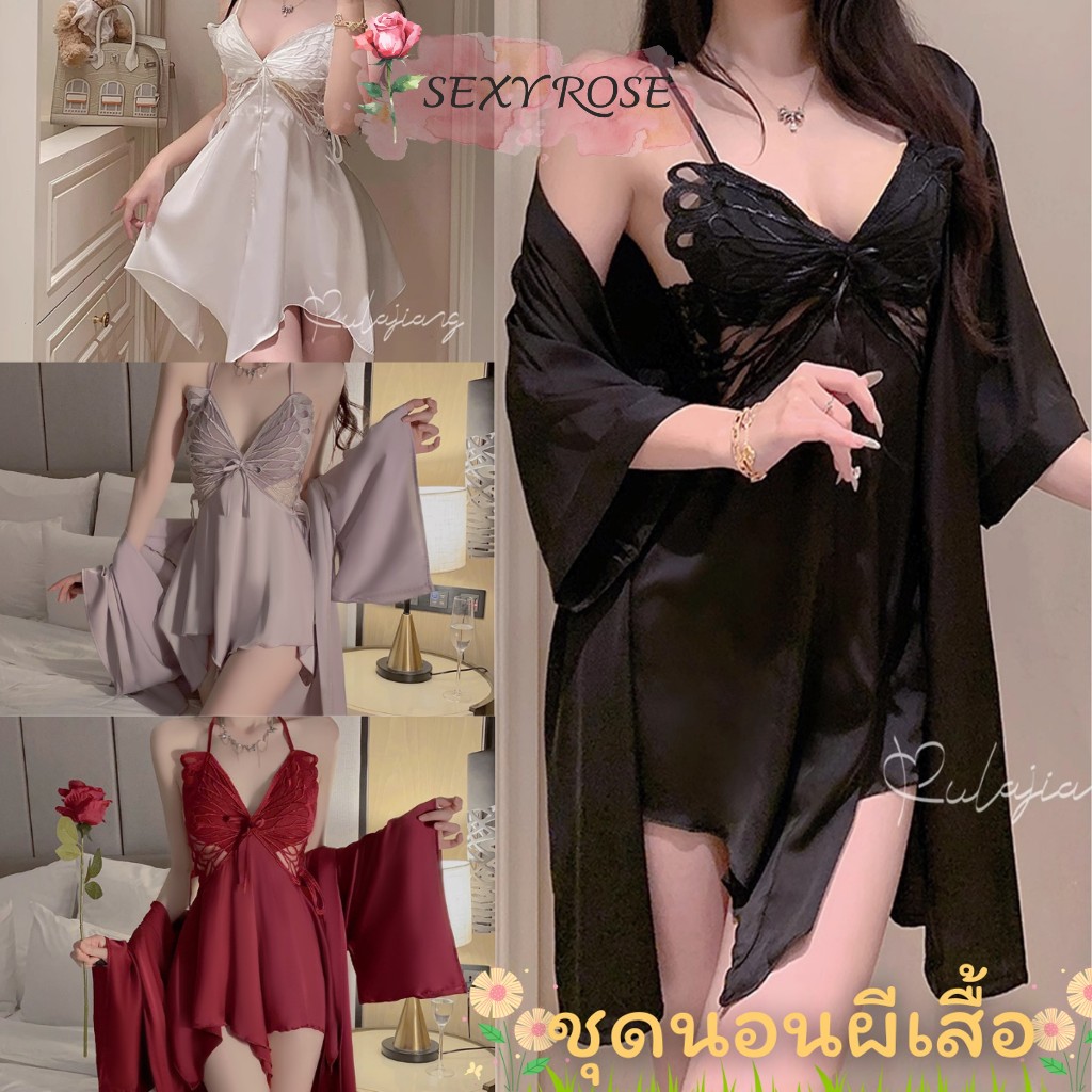 SEXY ชุดนอนมีเสื้อคลุม ชุดนอนโชว์หลัง ชุดนอนผีเสื้อ 🦋 มีไซต์ S-XL 80kg เสื้อคลุมสั่งแยก เกรดดี S-726