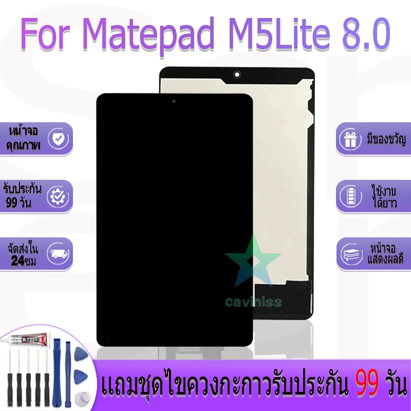 หน้าจองานเเท้ สำหรับ huawei Matepad M5Lite 8.0 อะไหล่หน้าจอ สำหรับ huawei Matepad M5Lite 8.0 ฟรีชุดไขควง