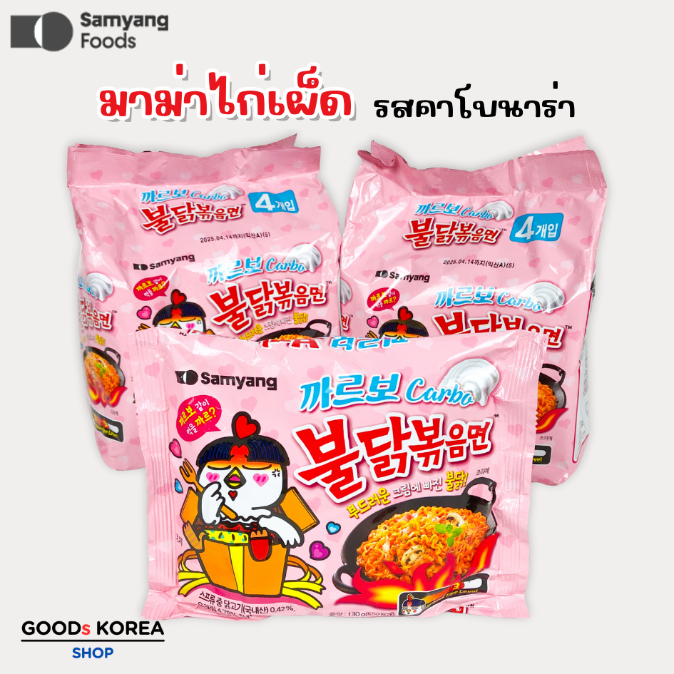 Samyang Buldak บุลทัก คาร์โบ มาม่าไก่เผ็ด (เกาหลี) 불닭볶음면