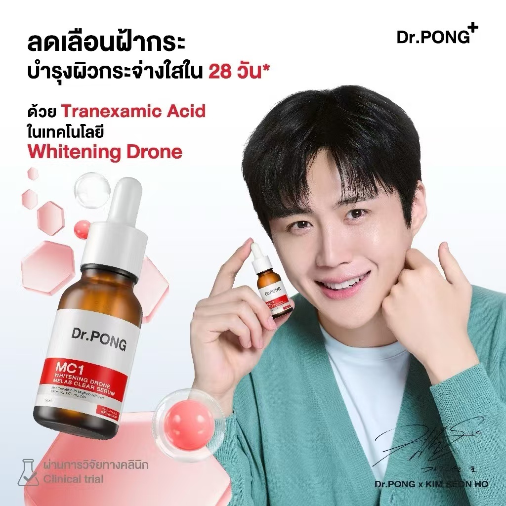 Dr.PONG 28D whitening drone serum เซรั่มผิวขาว ลดจุดด่างดำ ดอกเตอร์พงศ์ serum รวมเซรั่ม ดร.พงศ์