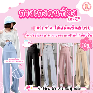 Bibimimi กางเกงคนท้อง ผ้าร่องยืดได้เยอะ ไม่บาง ผ้านิ่ม ใส่สบาย เย็บขาเรียบร้อย เลกกิ้งคุณแม่ตั้งครรภ์ คนท้อง