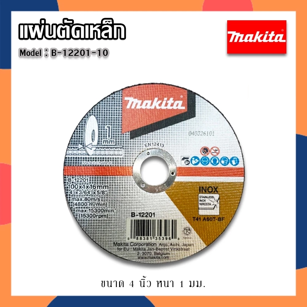 MAKITA​ ใบตัดเหล็ก (10ใบ) ใบตัดสแตนเลส แผ่นตัดเหล็ก แผ่นตัดสแตนเลส​ แผ่นตัดไฟเบอร์​ มากีต้า​​ ขนาด 4 นิ้ว (ของแท้)