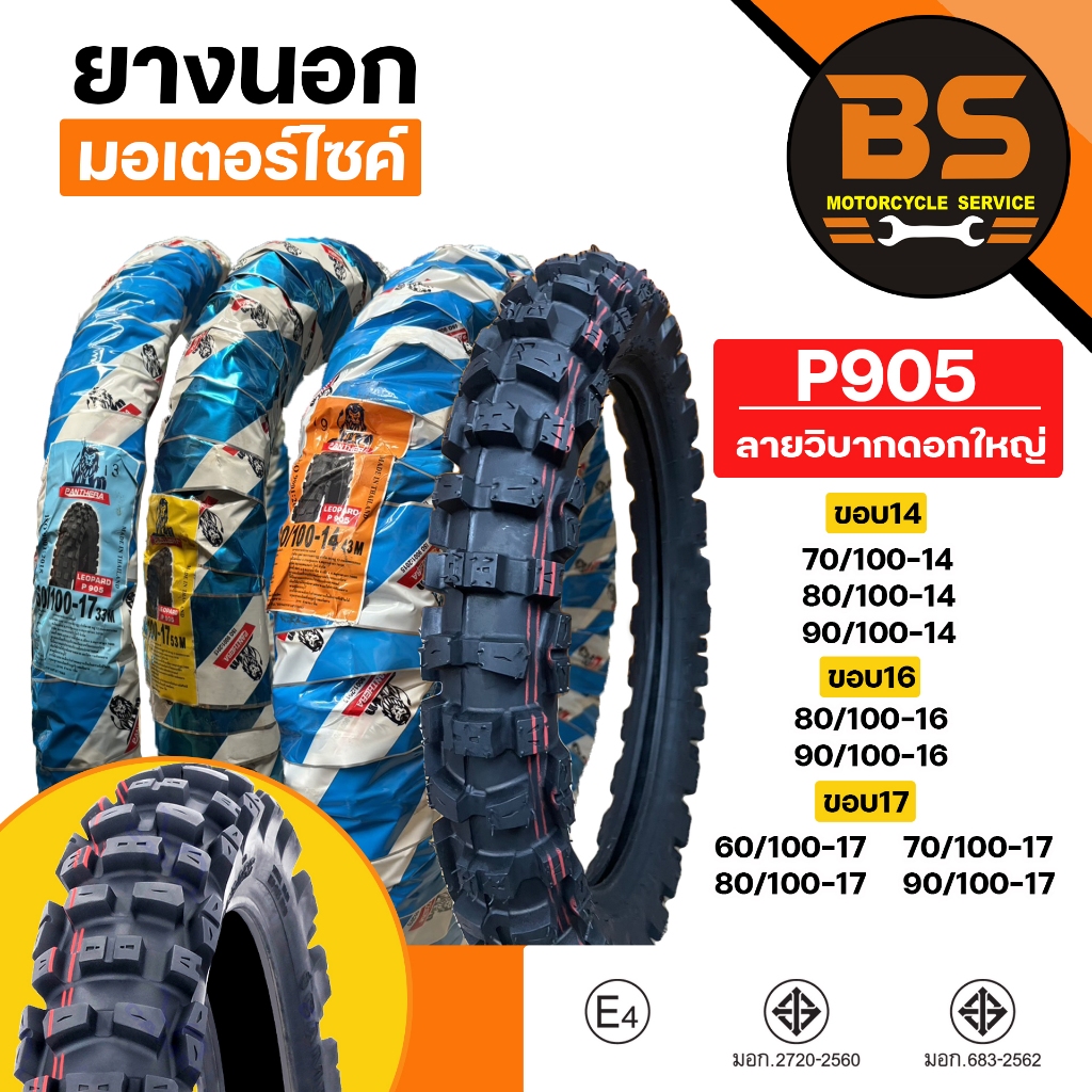 ยางนอกวิบาก Motocross ขอบ 14,16,17 สำหรับรถมอเตอร์ไซค์