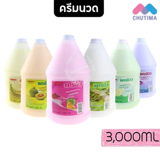 (1ขวด) แคร์บิว แชมพู/ครีมนวด บำรุงเส้นผม Carebeau Shampoo/Conditioner 3,000 ml.