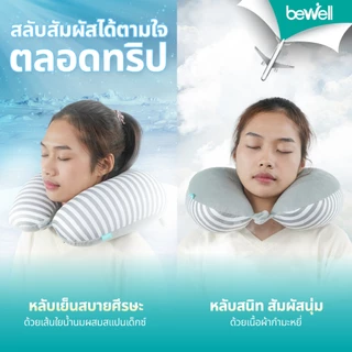 Bewell Neck Pillow 2in1 หมอนรองคอเม็ดบีดส์ 2 In 1 เพื่อนรู้ใจ ใส่ใจทุกการเดินทาง ด้วยนวัตกรรมโฟมเม็ดบีดส์ขนาด 3 mm.