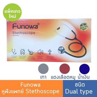 หูฟังแพทย์ Stethoscope ยี่ห้อ Funowa ชนิด Dual type หูฟังหมอ…