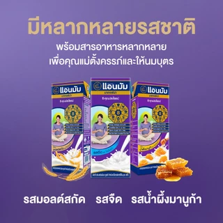 [ขายยกลัง] Anmum แอนมัม มาเทอร์น่า นมกล่องยูเอชทีสำหรับคนท้อง คุณแม่ตั้งครรภ์ รสจืด ยกลัง 3x180 มล. (36 กล่อง)
