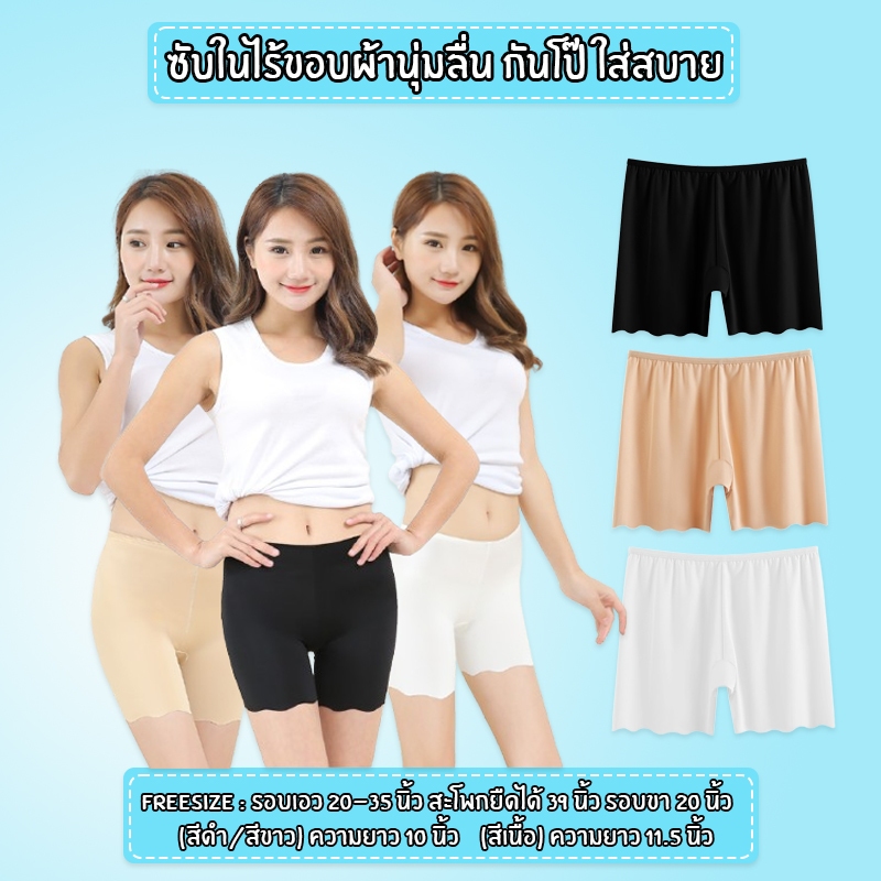 LadyCloset Shop (N007) กางเกงซับในไร้ขอบ ใส่สบายไม่อึดอัด