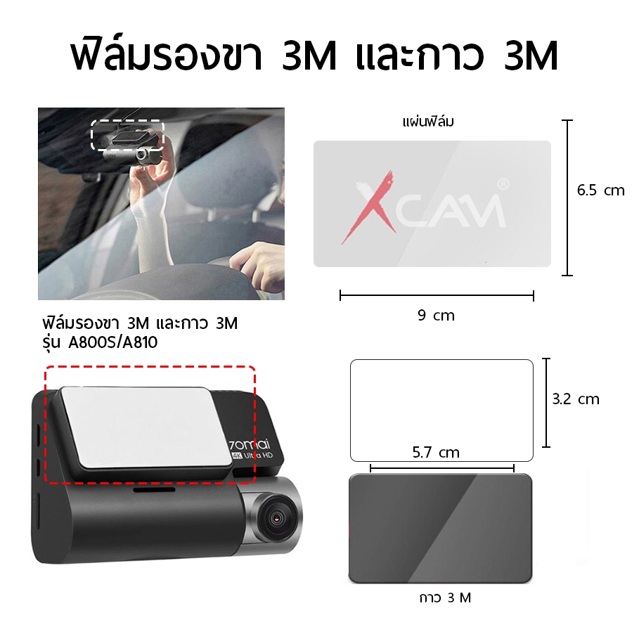 ชุดขายึดกล้อง 70mai พร้อมกาว 3M-แผ่นฟิล์ม รุ่น A500/A510/A800/A810/M300/M310