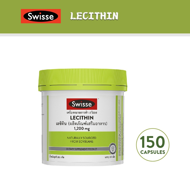Swisse Lecithin 150 Capsules ผลิตภัณฑ์เสริมอาหารสวิสเซ เลซิติน 1200 มก. ชนิดแคปซูลนิ่ม ทานง่าย 150แคปซูล