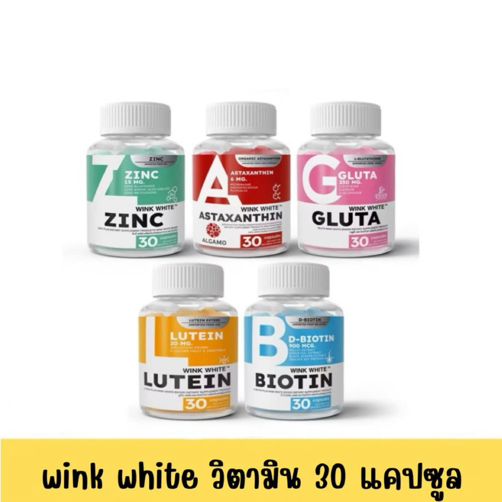 ของแท้ วิตามิน Wink White Gluta Zine Astraxanthin Biotin Lutein  กลูต้า ผิวขาว ซิงค์ ลดสิว แอสตร้า ต