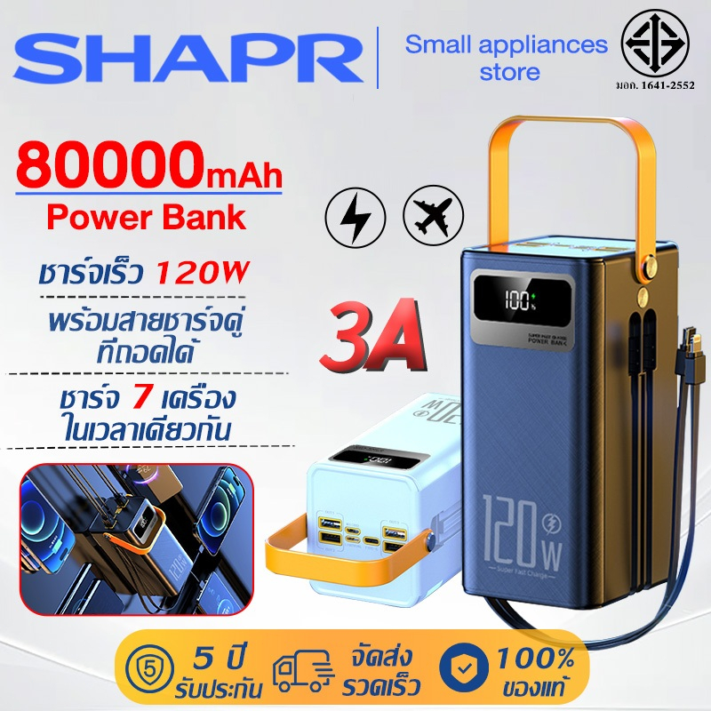 80000mAh พาวเวอร์แบงค์ 120W ชาร์จ 3A พร้อมสายชาร์จคู่ที่ถอดได้ รองรับชาร์จเร็ว พอร์อินพุต7พอร์ต แบตสำรอง Powerbank