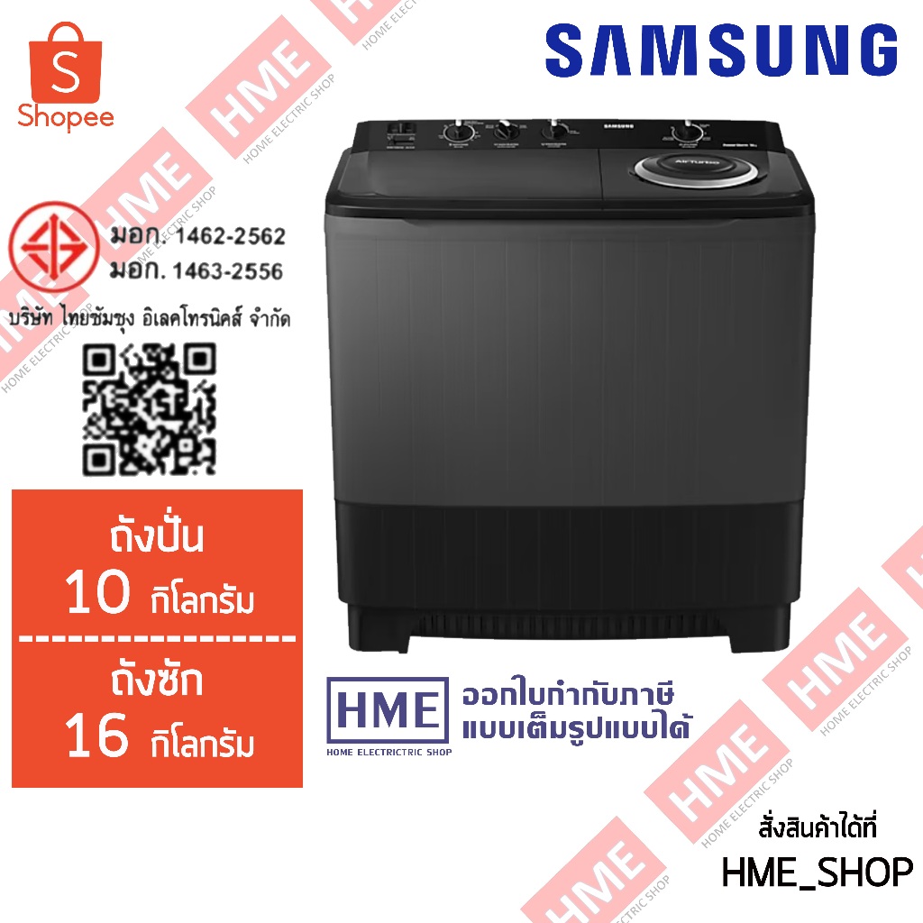 -#--[HME] SAMSUNG เครื่องซักผ้า 2 ถัง (16kg.) รุ่น WT16B5240BA/ST