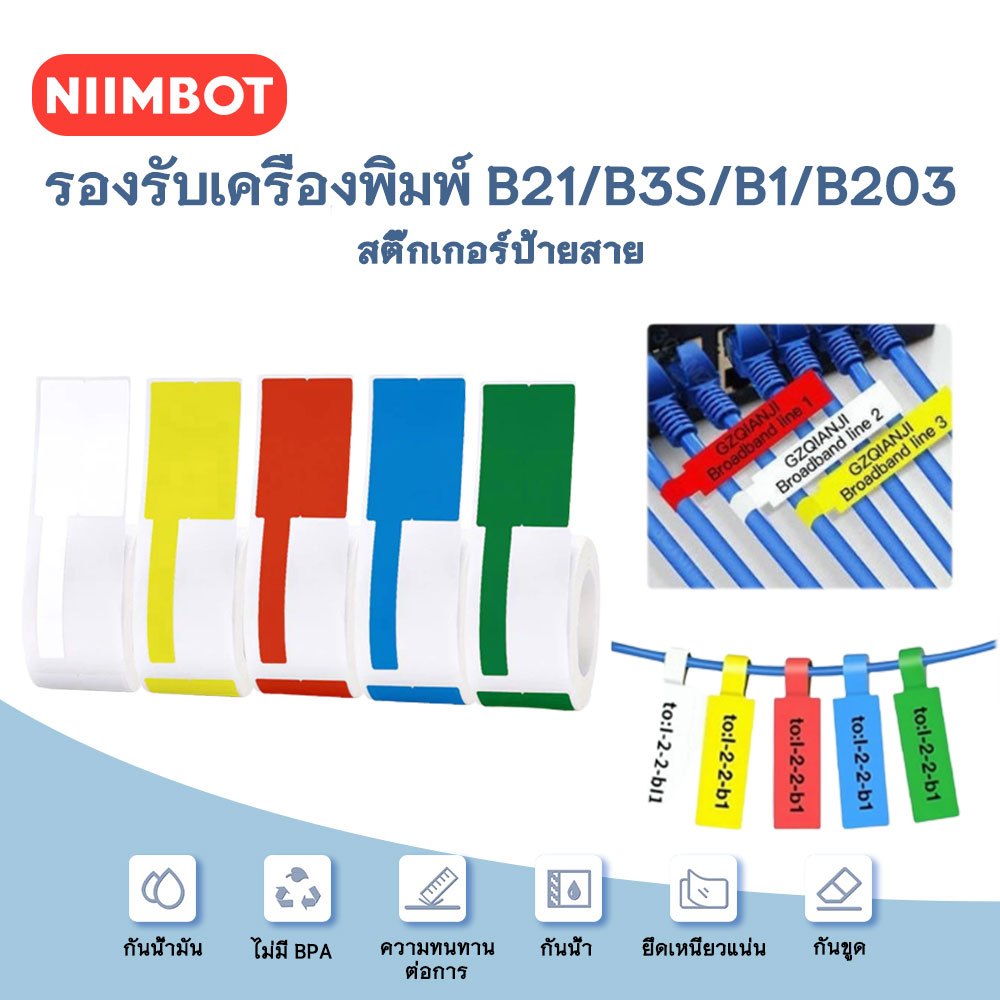 NIIMBOT B21 B1 B3S สายเคเบิลใยแก้วนำแสง กระดาษฉลากความร้อน สายเคเบิลเครือข่าย สายเคเบิลข้อมูลกันน้ำ