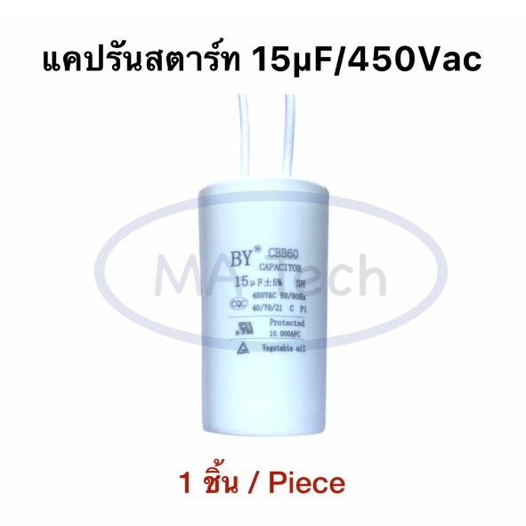 แคปรัน 15uf 450V CBB60 คาปาซิเตอร์แคปรัน 15uF450V Motor run 15uf 450v แคปสตาร์ท ขนาด 37.0x70.0มม จำน