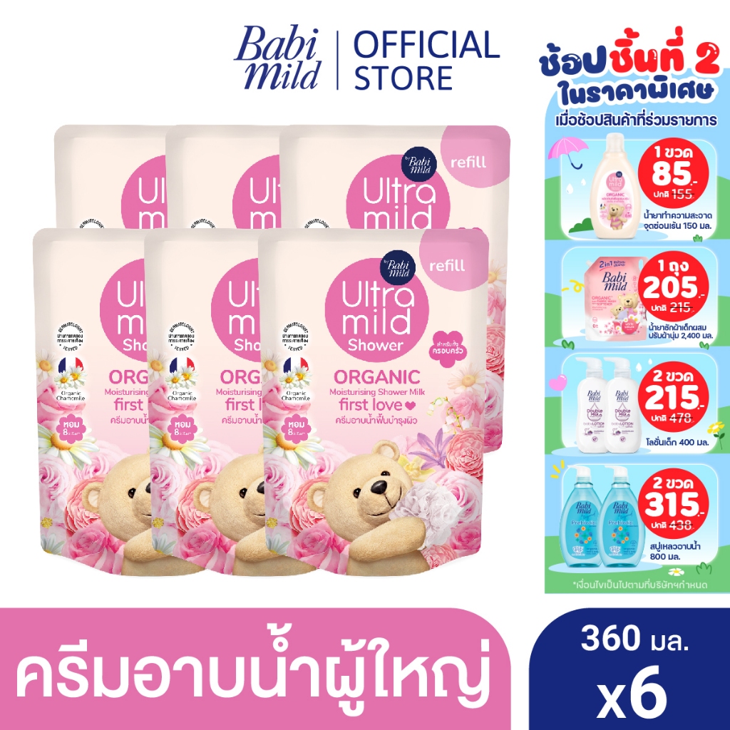 อัลตร้ามายด์ ออร์แกนิค มอยส์เจอไรซิ่ง ชาวเวอร์มิลค์ เฟิร์สเลิฟ รีฟิล 360มล. X6