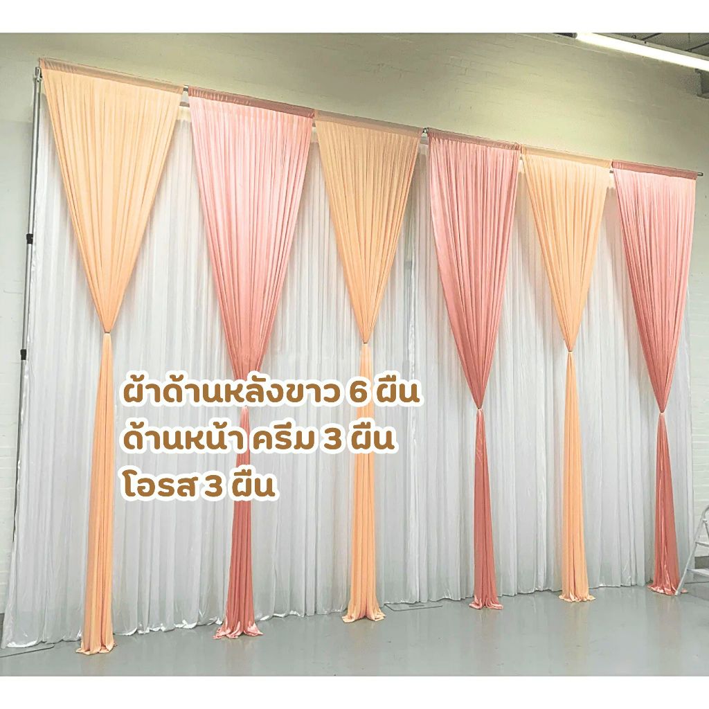 ผ้าฉากงานแต่ง งานหมั้นจำนวนผ้าอ่านในรายละเอียดนะคะ