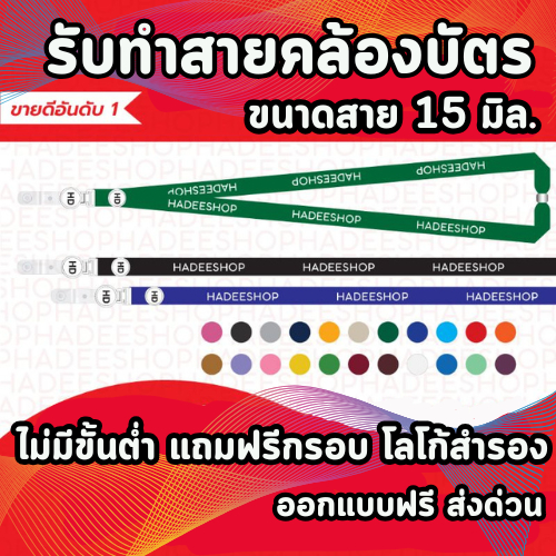 🔴รับทำสายคล้องบัตร สายคล้องคอ สายคล้องบัตรพนักงาน บัตรพนักงาน ขนาด 15 มิล.