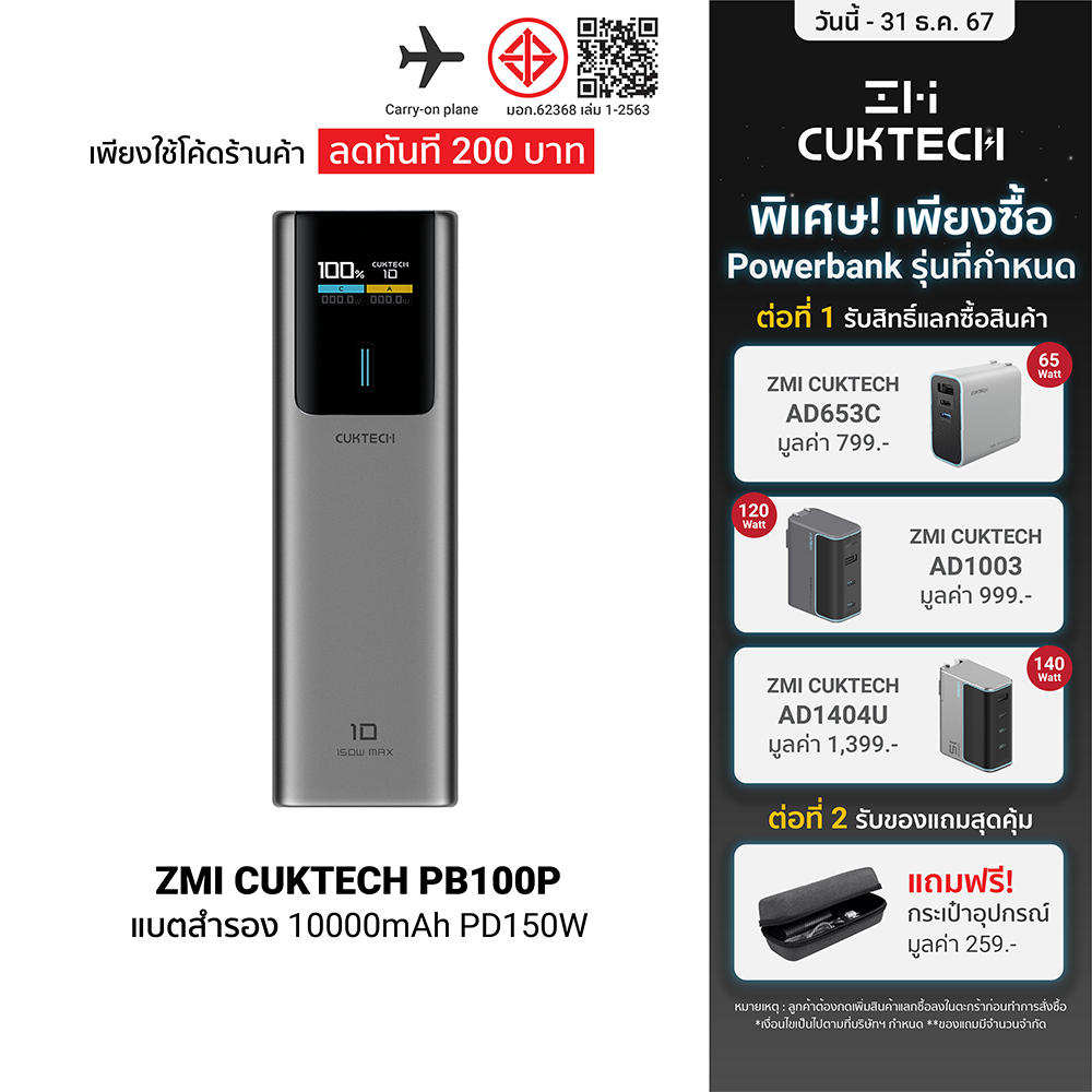 [ราคาพิเศษ] ZMI CUKTECH PB100P ความจุ 10000mAh 150W Max ขนาดเล็กพกง่าย รองรับ PD3.0,QC,PPS,Mi -1Y