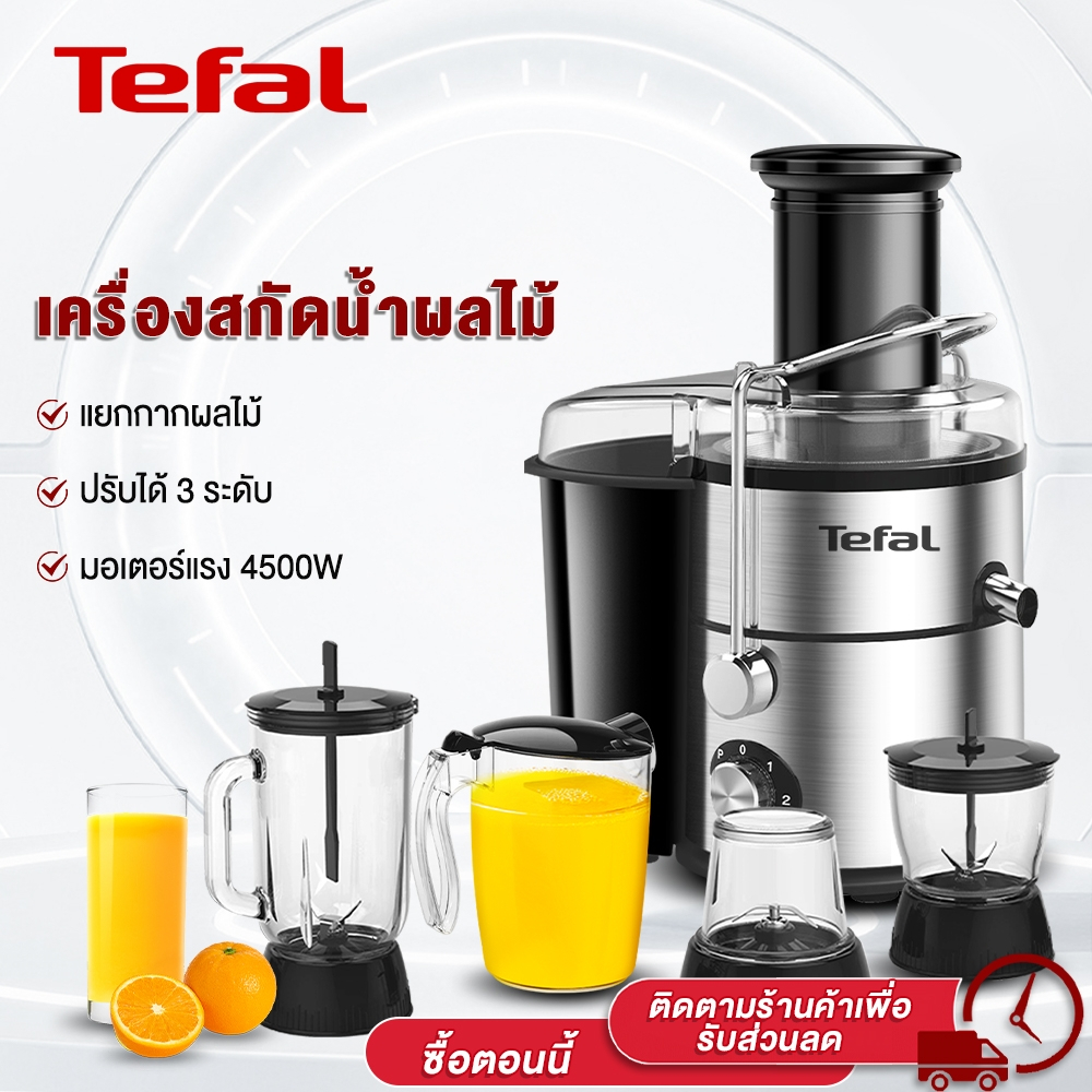 Tefal เครื่องปั่นแยกกากผลไม้ เครื่องปั่นแยกกาก กำลังไฟ 4000 พร้อมโถปั่นน้ำผลไม้และโถปั่นแห้ง 4IN1 เครื่องปั่นน้ำผลไม