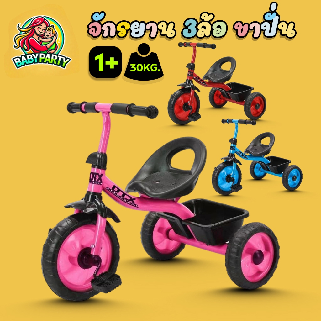 Babypartys จักรยานขาปั่น 3 ล้อ 1-6ปี จักรยานเด็ก ของเล่นเด็ก รับน้ำหนัก40กิโล ของเล่นสำหรับเด็ก