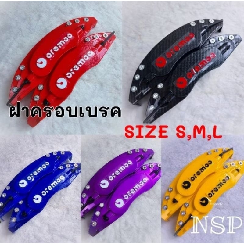 ฝาครอบ​เบรค 5สี  สีสด งานพลาสติกสีสดไม่ลอก ไม่ดำ 8,9,12 นิ้ว