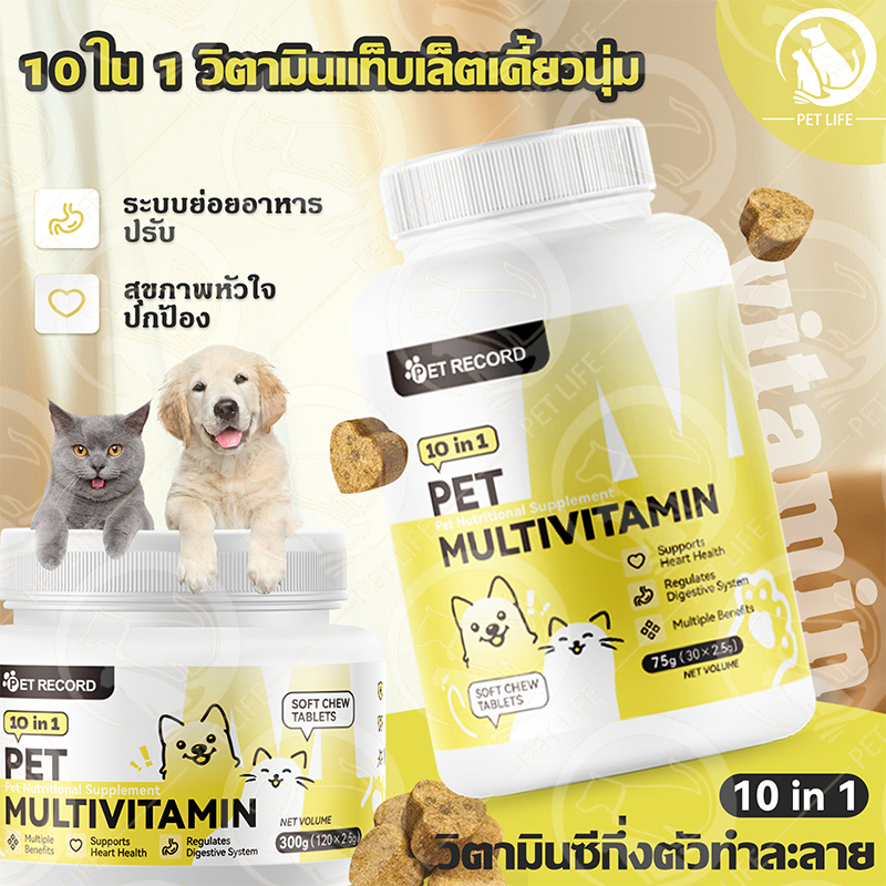PET LIFE 10 ใน 1 สัตว์เลี้ยงหลายวิตามินสุนัขแมวเสริมเสริมสร้างกระดูกควบคุมระบบย่อยอาหารสนับสนุนสุขภาพหัวใจสำหรับขนและผิว