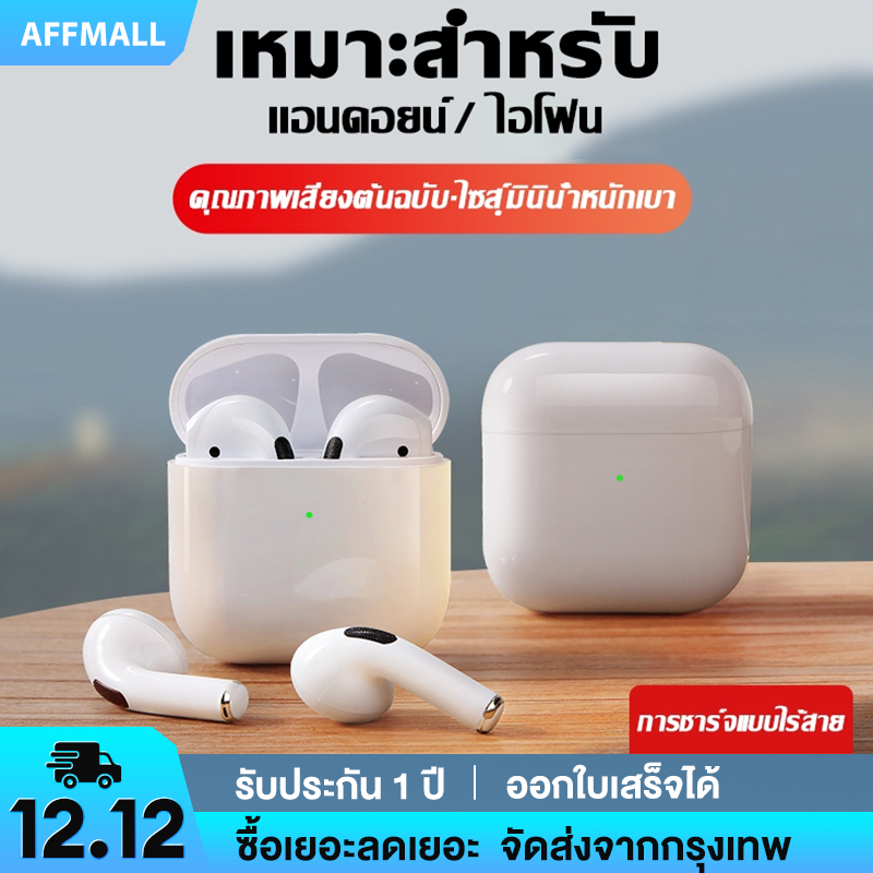 หูฟังบลูทูธ Air Pro 4 หูฟังเล่นเกมไร้สาย ตัดเสียงรบกวน พร้อมไมโครโฟน บลูทูธ พร้อมเคสป้องกัน หลากสี