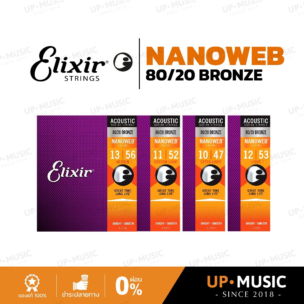สายกีตาร์โปร่งเคลือบกันสนิม Elixir Nanoweb 80/20 Bronze