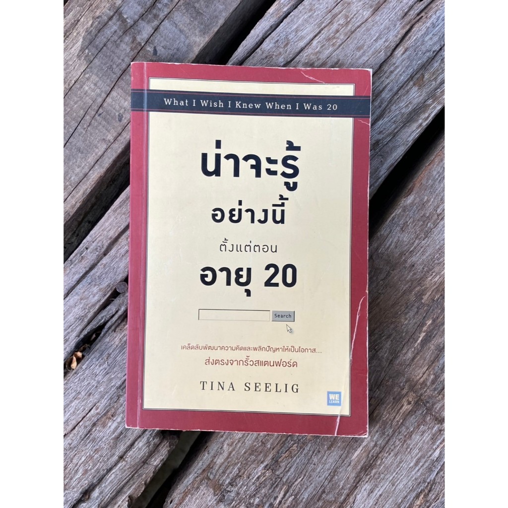 น่าจะรู้อย่างนี้ตั้งแต่ตอนอายุ 20: What I Wish I Knew When I Was 20 (Q0270)