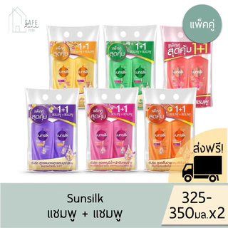 🔥ส่งฟรี+ ลด 50%เฉพาะในไลฟ์ 🔥‼️แพคคู่สุดคุ้ม แชมพู+แชมพู ‼️Sunsilk แชมพูซันซิล✔️ขวดปั๊ม 325-350 มล X 2✔️มี 6 สูตรให้เลือก