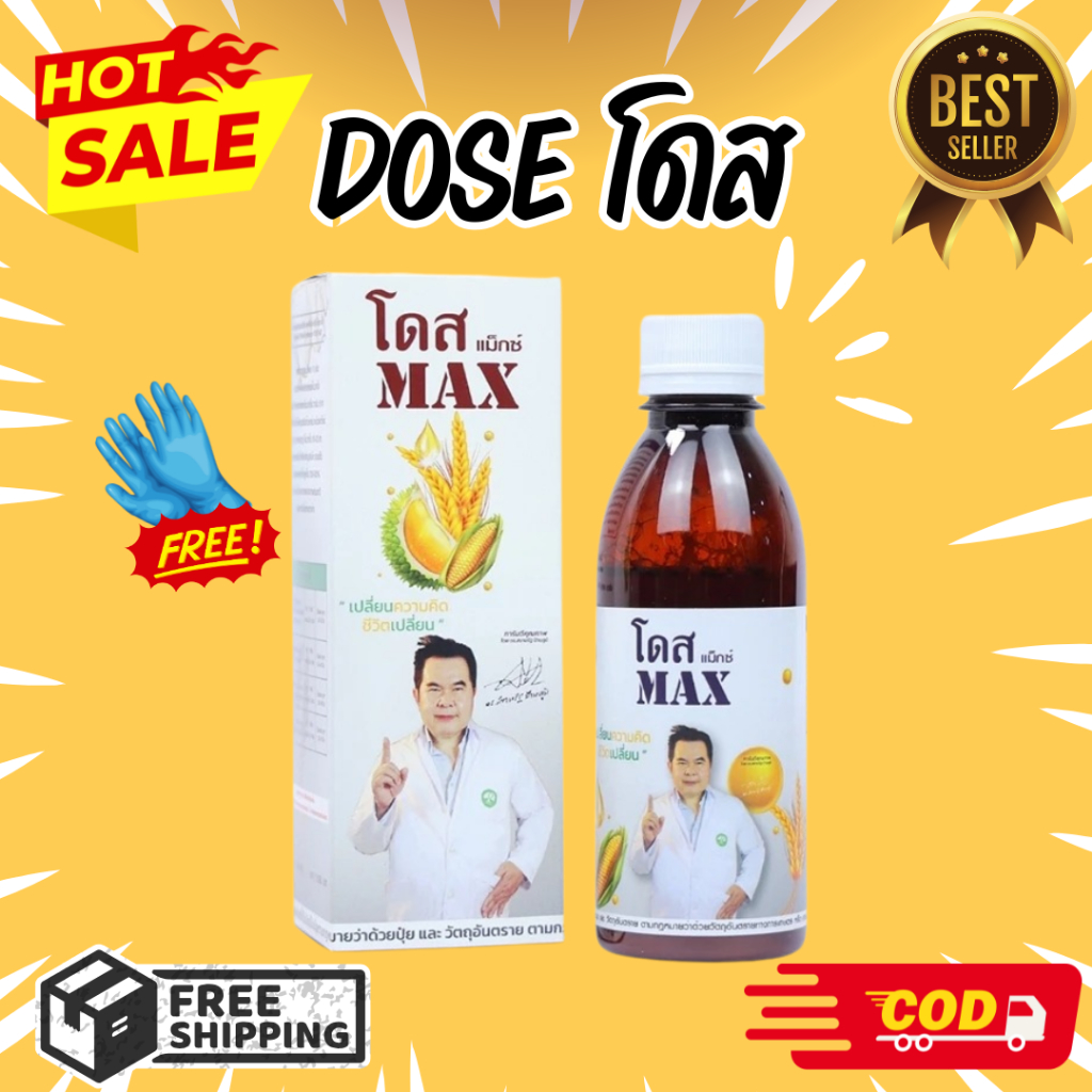 DOSE แม็กซ์ [1ขวด] โดส Dose MAX ฮอร์โมนพืช เพื่อเสริมประสิทธิภาพการทำงานของ ”โดสเอ็กซ์ตร้านาโน”