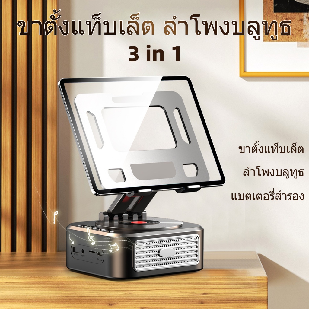 ขาตั้งแท็บเล็ต ลำโพง แบตเตอรี่สำรอง 3 in 1 ขาตั้งโทรศัพท์หมุนได้ พับเก็บได้ สำหรับคนขี้เกียจ