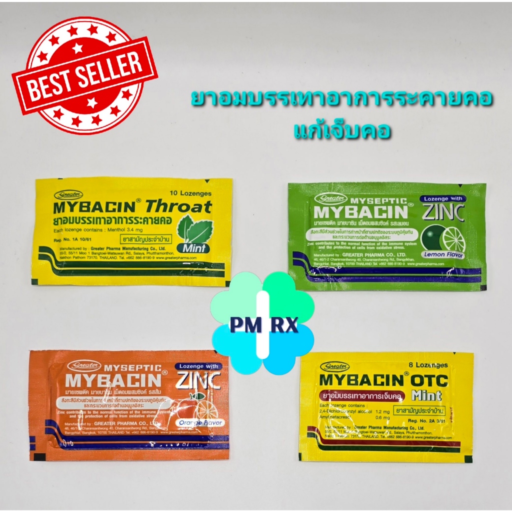 Mybacin OTC ยาอมบรรเทาอาการเจ็บคอ