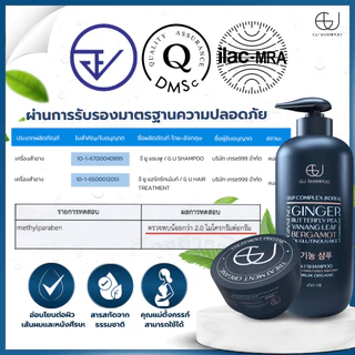 แชมพูจียู 1 ขวด 450ml + ทรีทเม้นท์จียู 1กระปุก |แก้ผมร่วง ฟื้นฟูผมแห้งเสีย