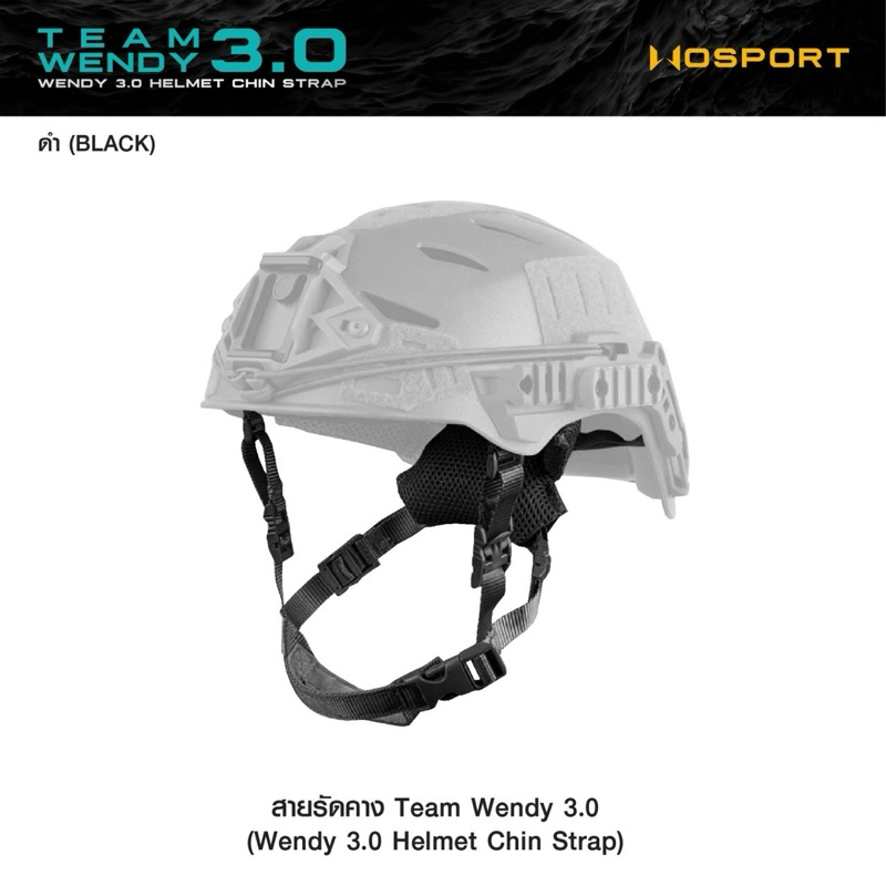 สายรัดคาง Team Wendy 3.0 (Wendy3.0 helmet chin strap)