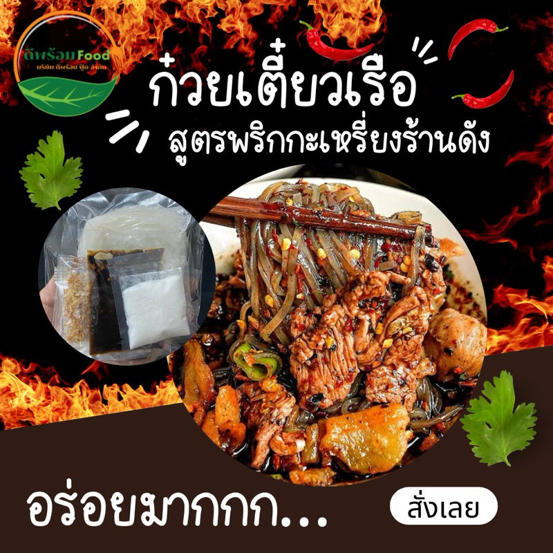 ก๋วยเตี๋ยวเรืออร่อยไม่ต้องปรุง