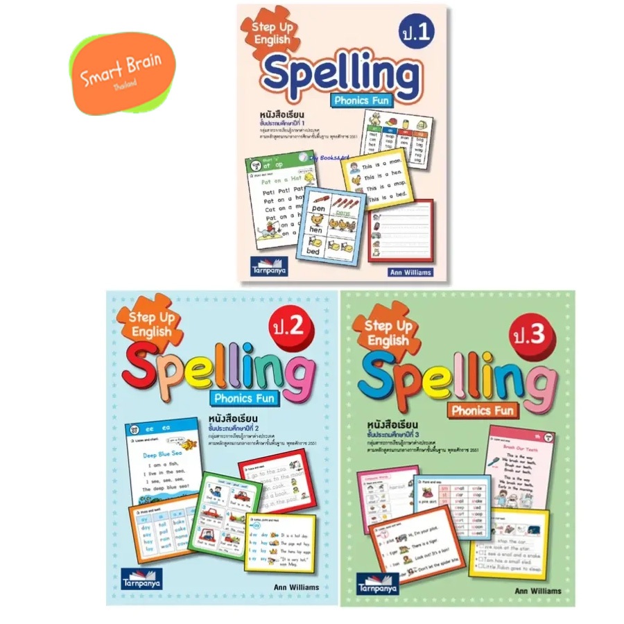 พร้อมส่ง หนังสือเรียนภาษาอังกฤษ Step Up English Spelling  Phonics ป.1-3 (ธารปัญญา)