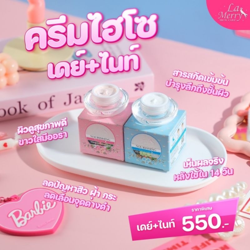 ของแท้💥LAMERRY สูตรกลางวันและกลางคืน พร้อมกันแดด SUN PROTECK SPF 50 PA+++ 🔥มีของแถม