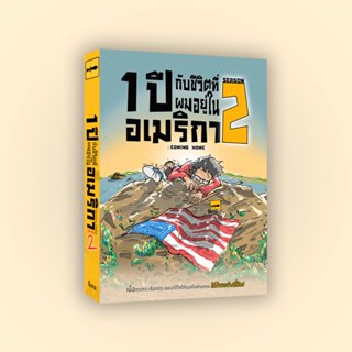 ชี้ดาบ | 1 ปี อเมริกา season 2 | หนังสือนักเรียนแลกเปลี่ยน |…