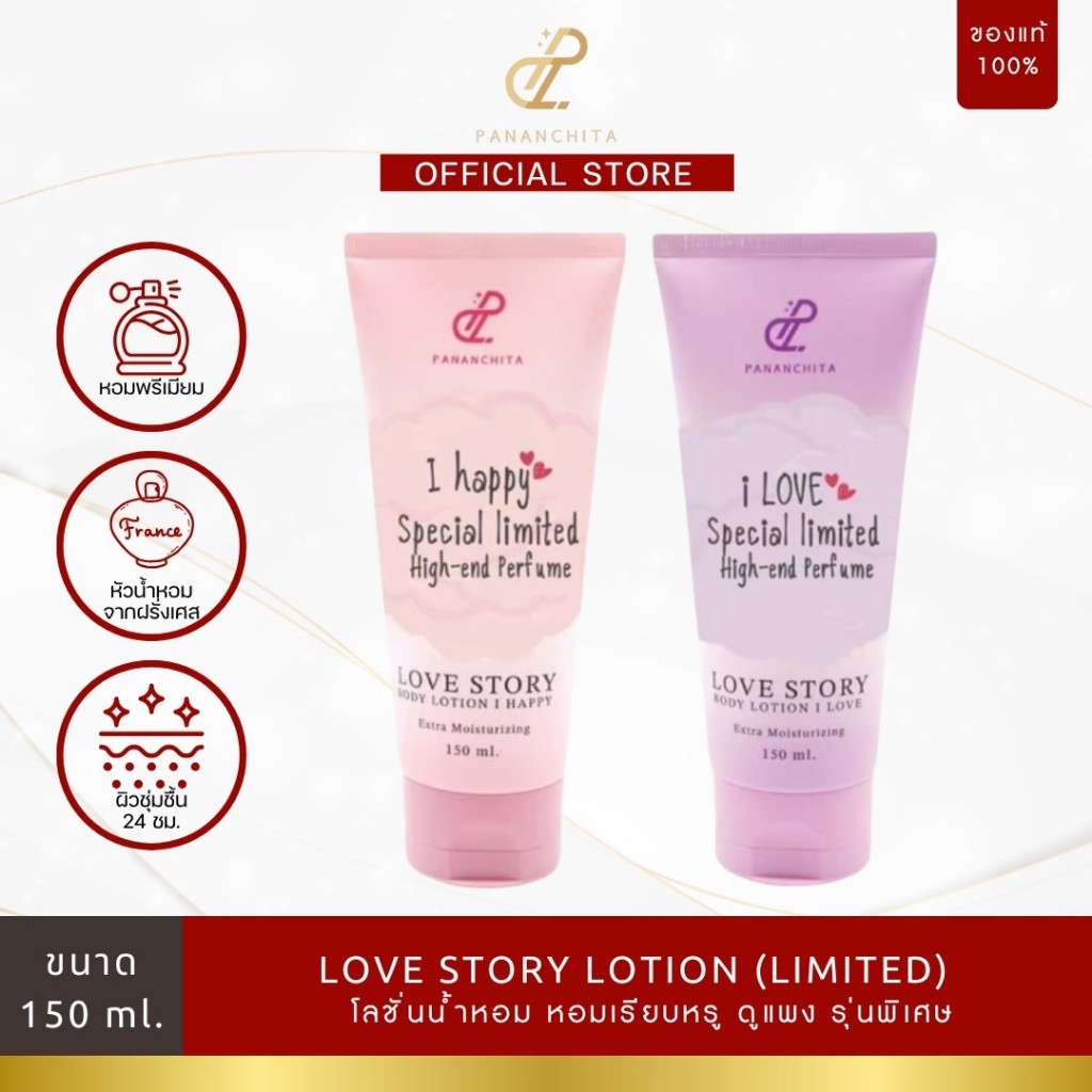 Love Story Body Lotion Limited High-End Perfumeโลชั่นน้ำหอมทาผิว เลิฟสตอรี่ Pananchita(เซ็ตคู่2หลอด)