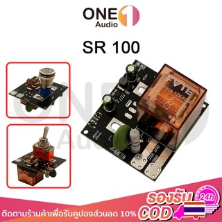 OneAudio SR100 สวิตซ์ สตาร์ท bw กันไฟกระชาก 100A โมดูลสวิตช์เริ่มต้นอ่อนกำลังสูง ป้องกันสวิทช์เสีย ช่วยป้องกัน BMS DC 12