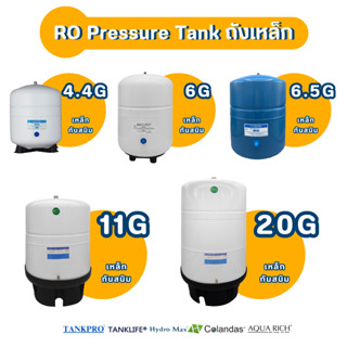 ถังเก็บน้ำแรงดัน RO 4.4G 6G 11G 20G ถังเหล็กPressure Tank Co…