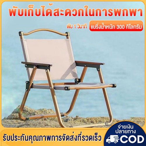 Pinnacle เก้าอี้แคมป์ปิ้ง เก้าอี้สนามพับ ปิคนิคกลางแจ้ง เก้าอี้พับได้ แถมถุงจัดเก็บ รับน้ำหนัก300กก