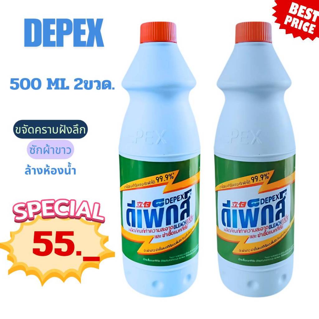 Depex Bleach 2 ขวด ขนาด 500 ml. ขจัดคราบ ซักผ้าขาว