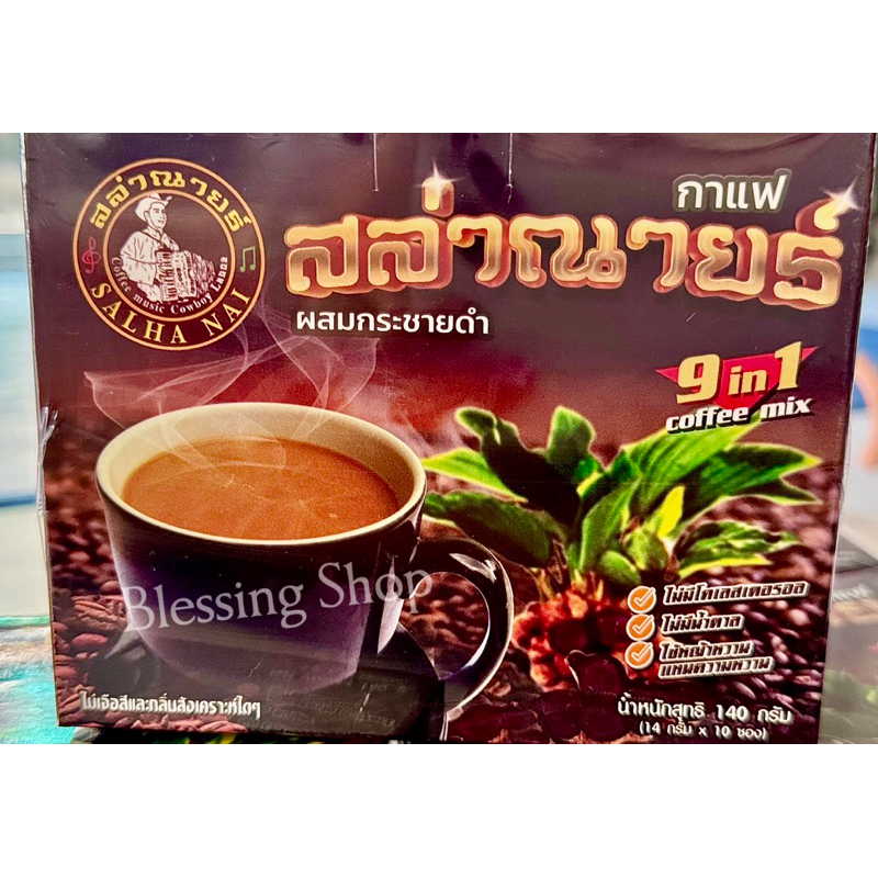 กาแฟสล่าณายร์ แท้💯% โฉมใหม่ กาแฟเพื่อสุขภาพ สูตรกระชายดำ(1*10ซอง)