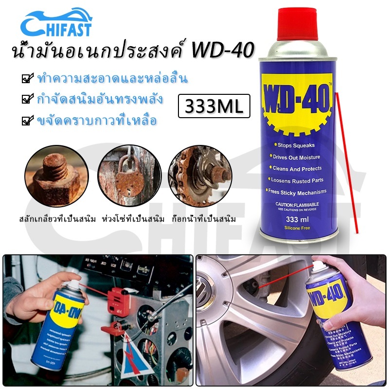 HIFAST น้ำมันอเนกประสงค์ สเปรย์หล่อลื่น น้ำมันครอบจักรวาล ข้อมูลจำเพาะ 333ML ไล่ความชื้น ป้องกันสนิ