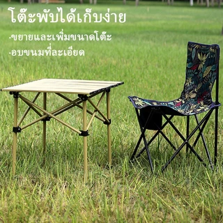 โต๊ะอลูมิเนียมพับได้ ตั้งแคมป์ปิ้ง กลางแจ้ง ขาปรับเสริมแข็งแรงสุด เก็บง่าย น้ำหนักเบา 3ขนาด 3สี ดำ/ขาว/ลายไม้