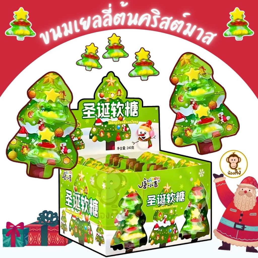 เยลลี่ต้นคริสต์มาส มาร์ชเมลโล่คริสต์มาส 1กล่อง30ชิ้่น กัมมี่ ขนมเทศกาล Christmas Jelly นุ่มหนึบ หวาน อมเปรี้ยว