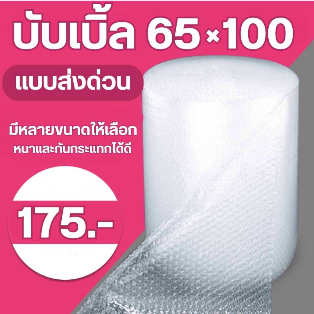 Toys.ss บับเบิ้ลกระแทก สำหรับห่อสินค้า ความหนา 40แกรม การันตี แกรมตรง เมตรเต็ม